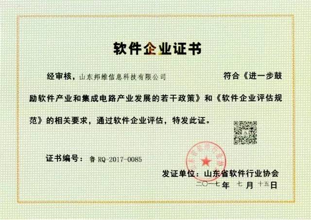 数据织网 山东邦维信息科技的认证之旅与技术突围